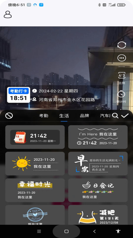 天天打卡水印相機(jī)