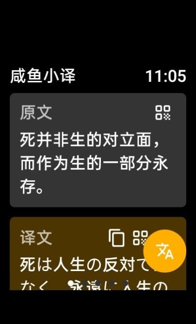 咸魚小譯