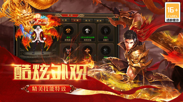 盟重英雄之仙魔傳奇