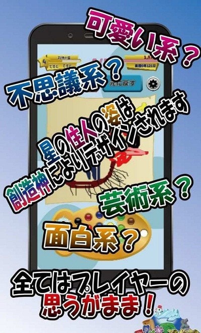 涂鴉星的進化論