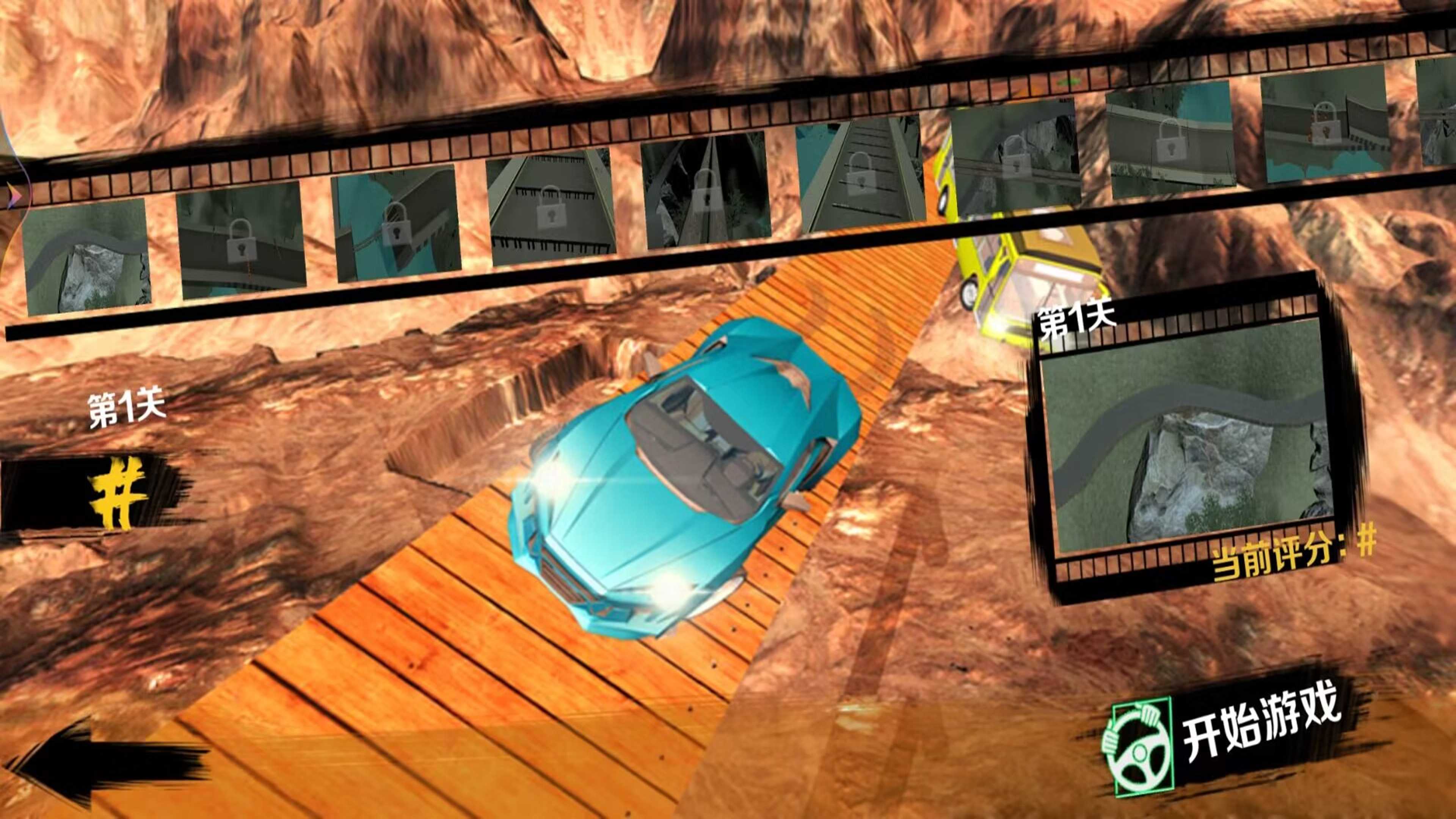 車禍撞車模擬器