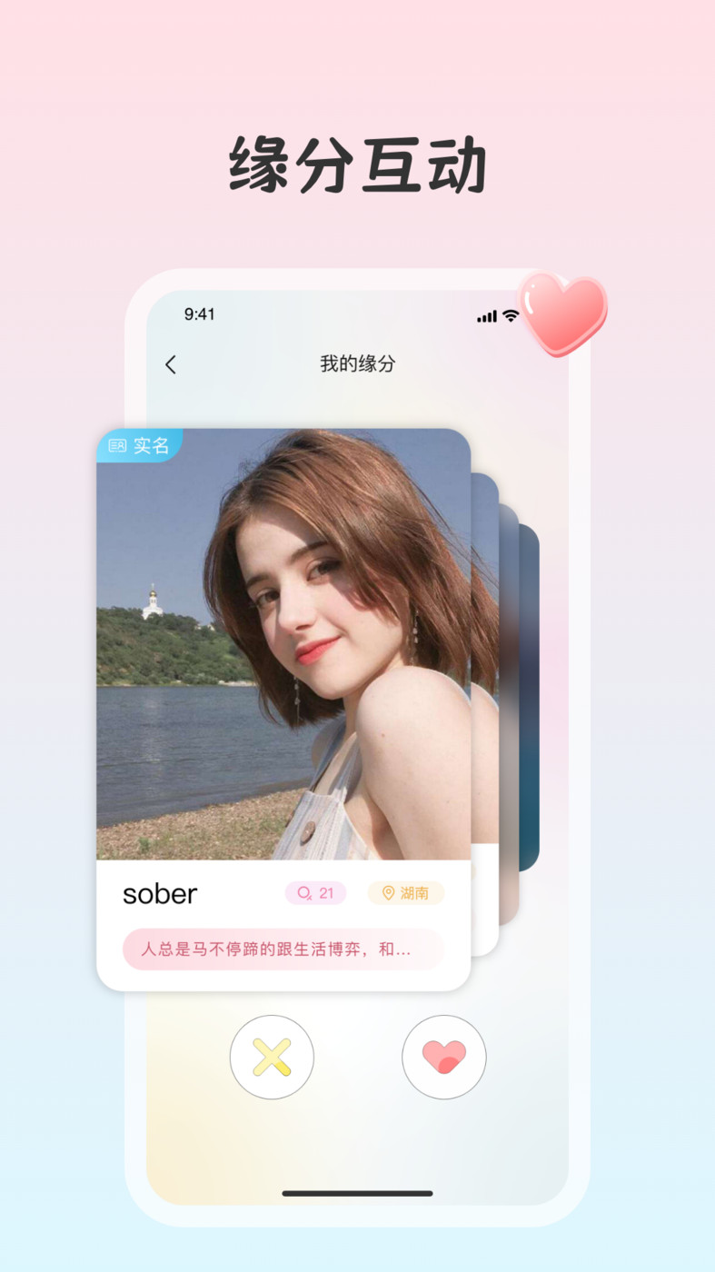 白桃交友