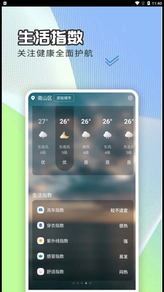 出行天氣查