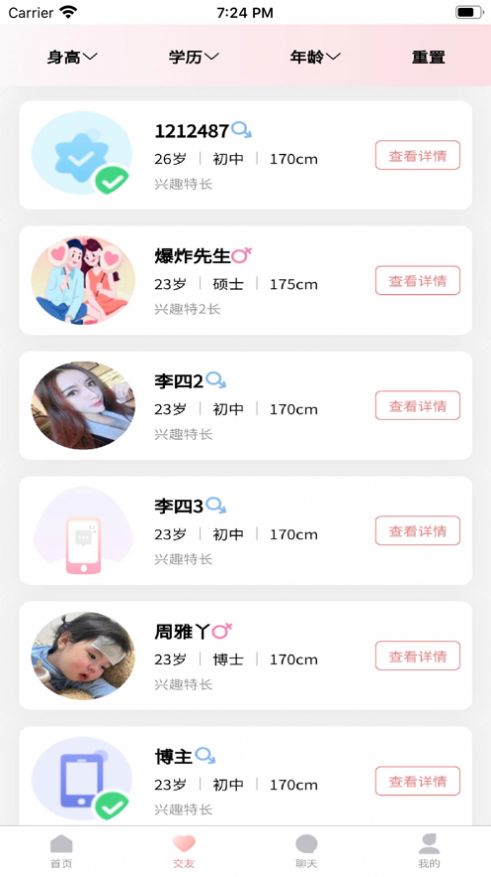 鐵定良緣
