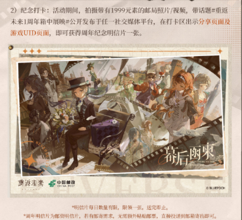 《重返未來：1999》一周年郵政聯動內容一覽