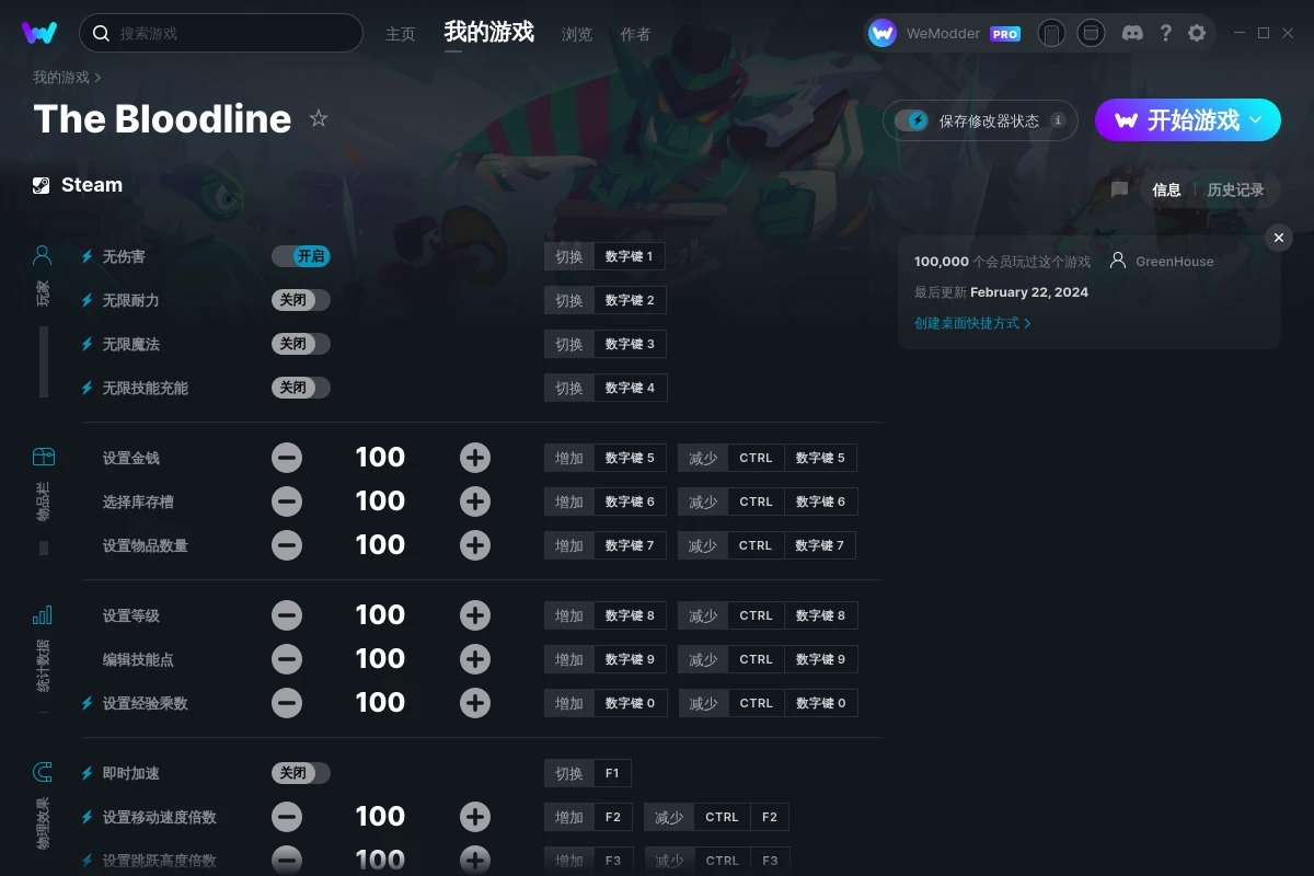 《血脈傳說》v2024.02.22十三項修改器[GreenHouse]