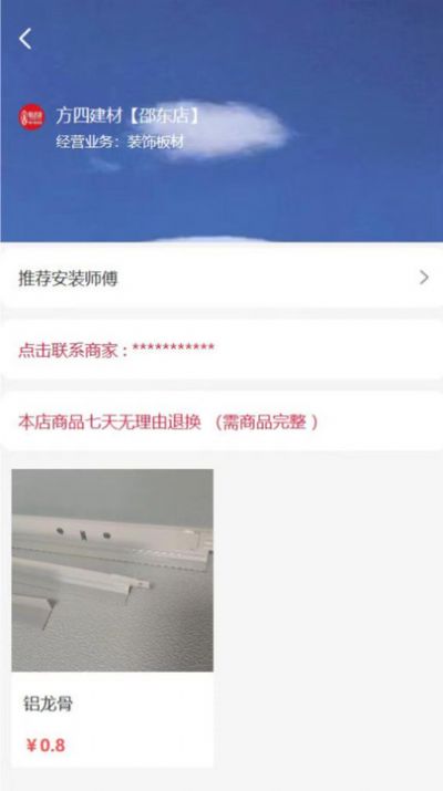 吊頂建材商城