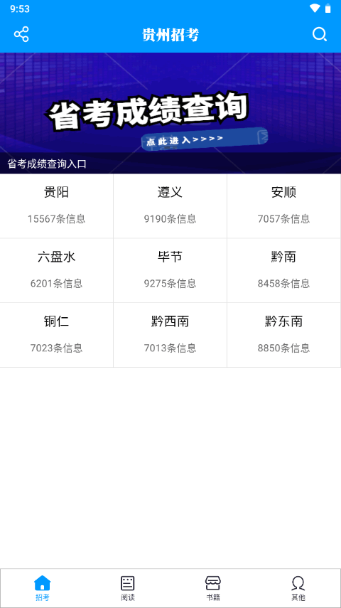 貴州招考