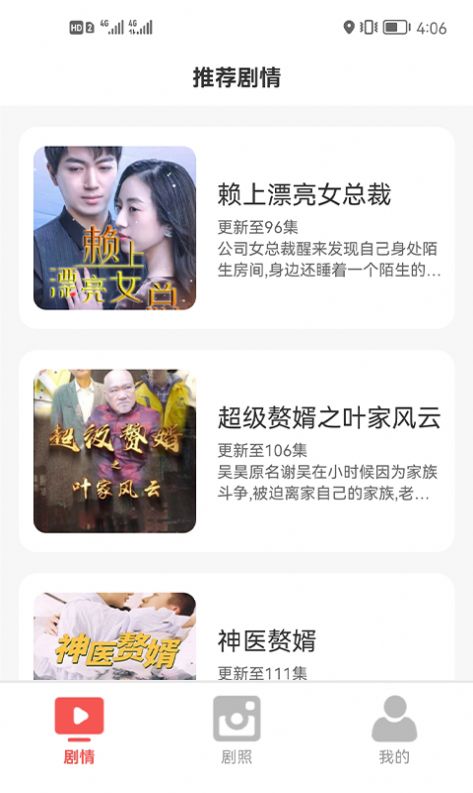 嗨看短劇