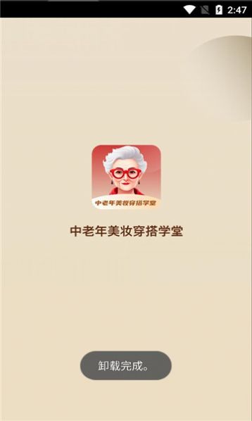中老年美妝穿搭學堂