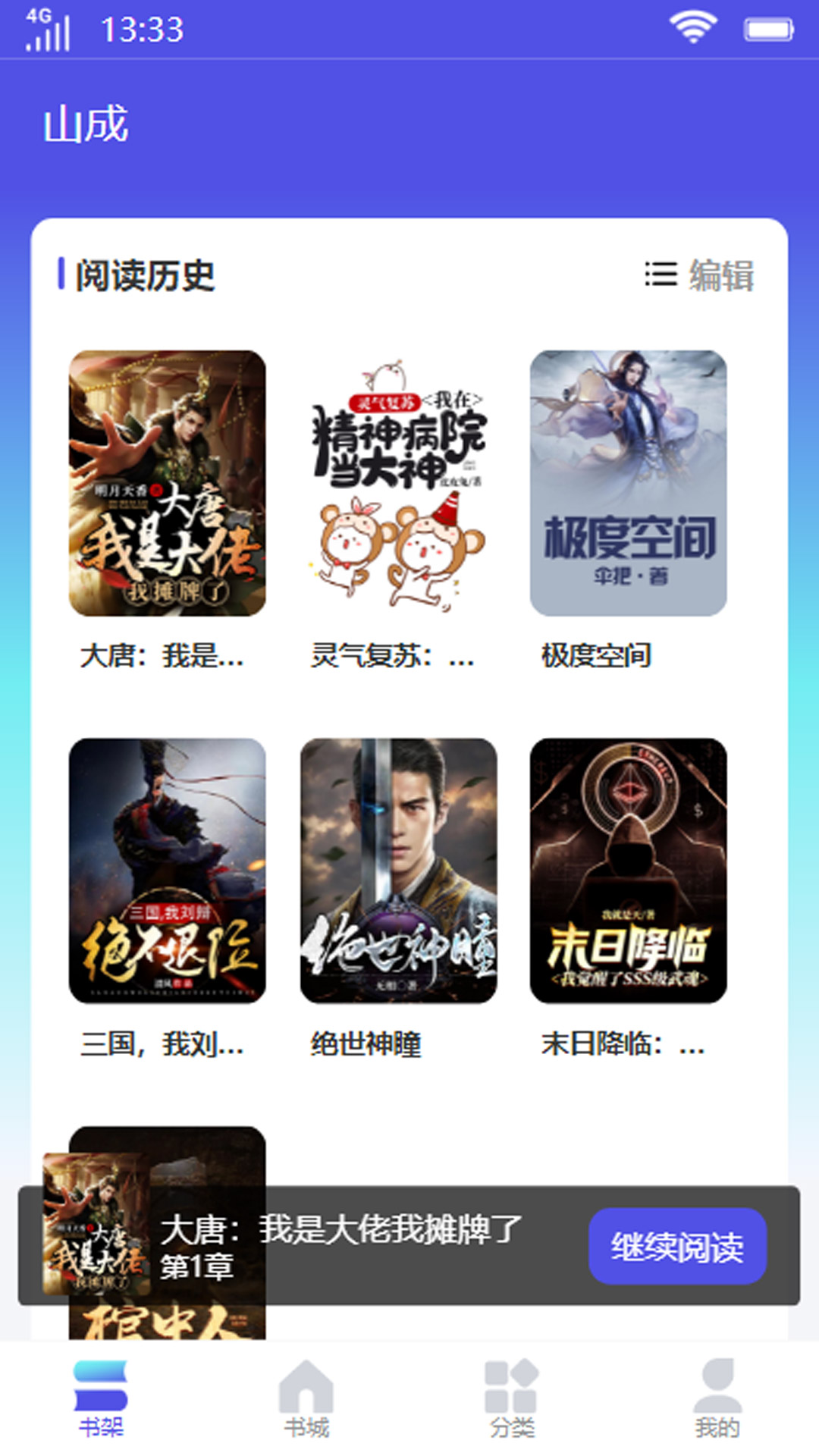 山成小說