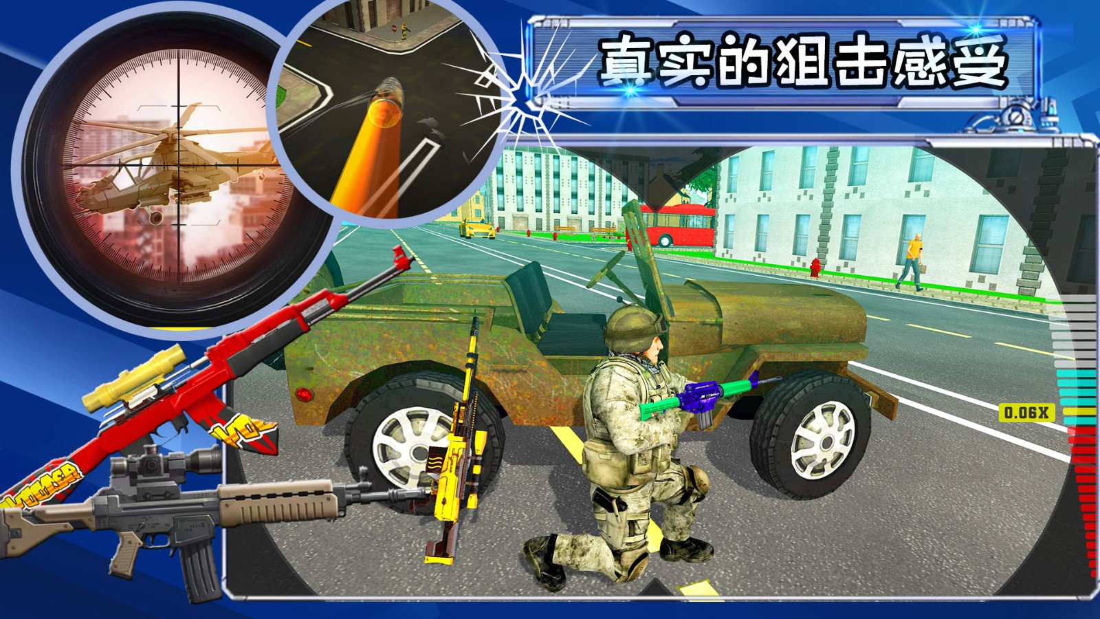 射擊城市英雄