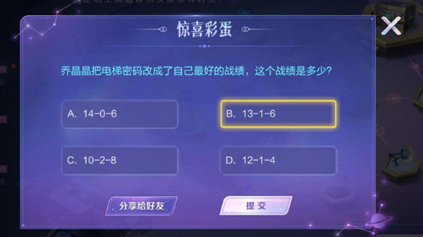 《王者榮耀》2021驚喜彩蛋問題答案匯總