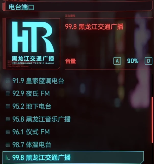 《賽博朋克2077》黑龍江廣播MOD[支持v2.1]