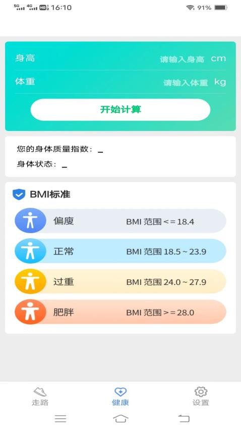 每日好計步