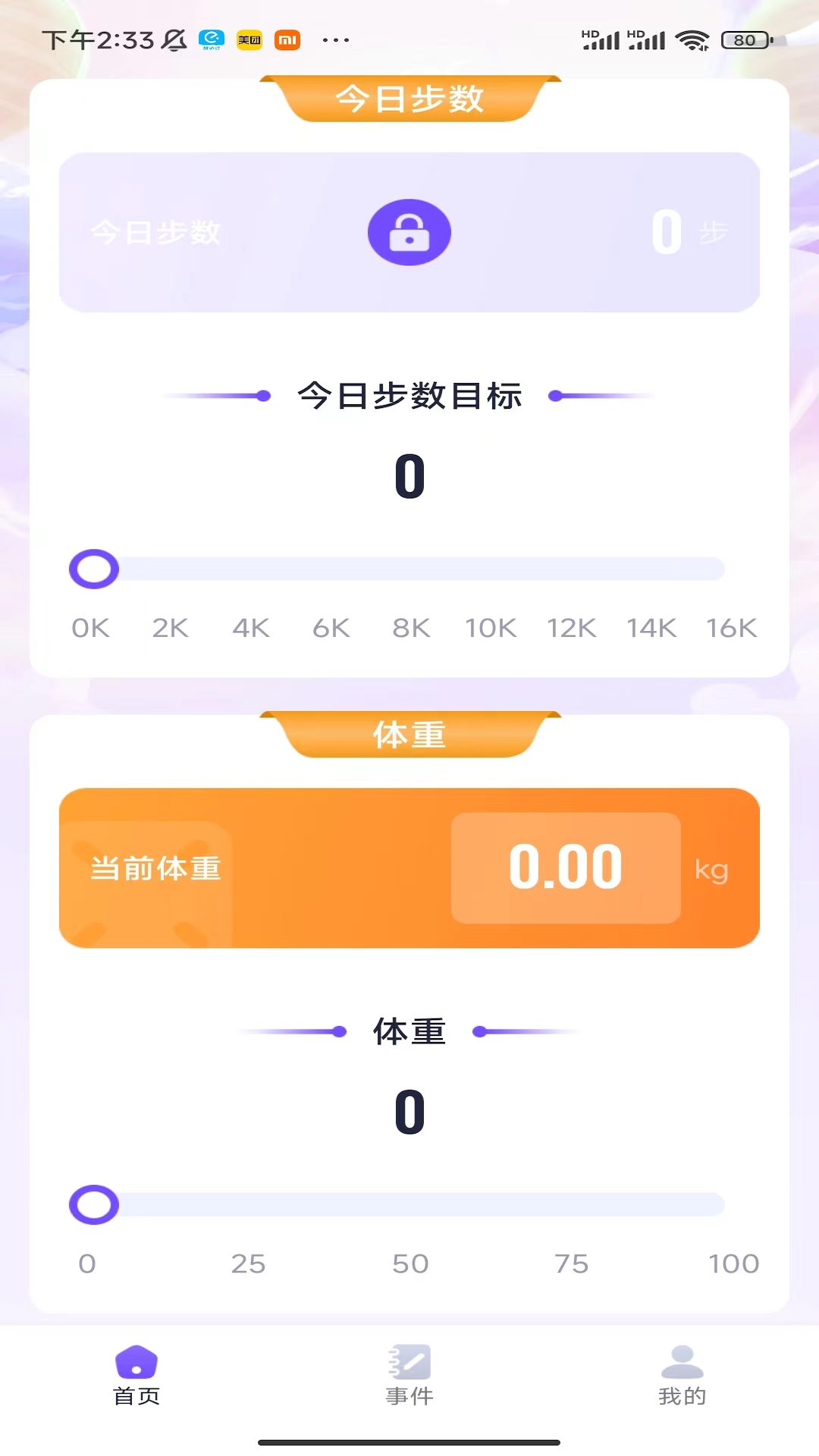 龍行計步