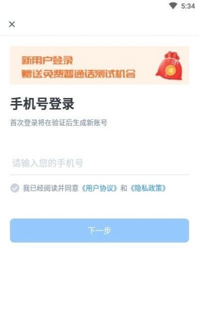 普通話自考王