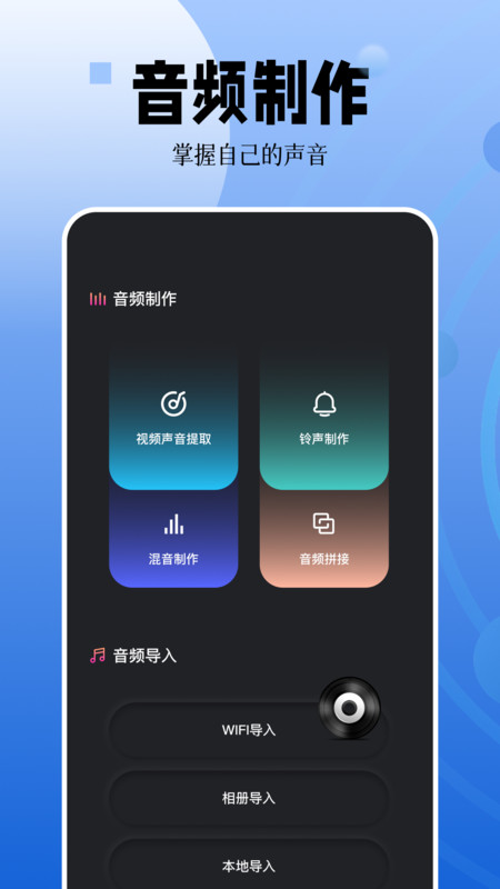 錄音編輯大師