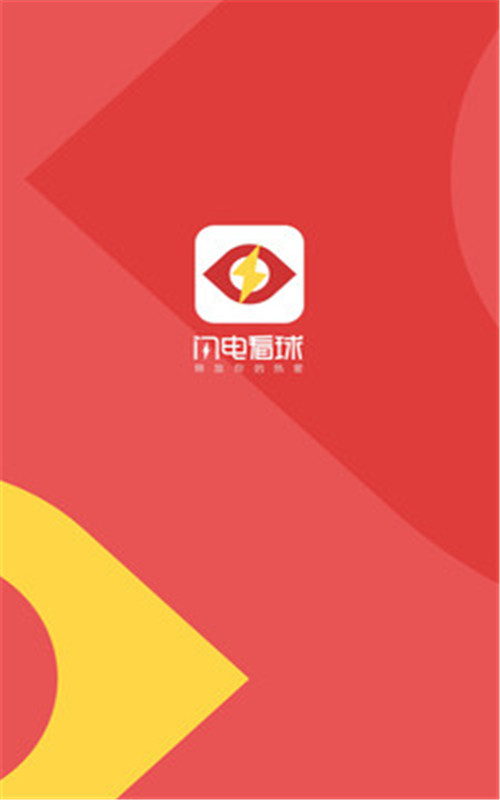 閃電看球