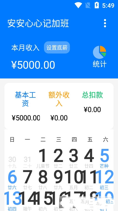 安安心心記加班