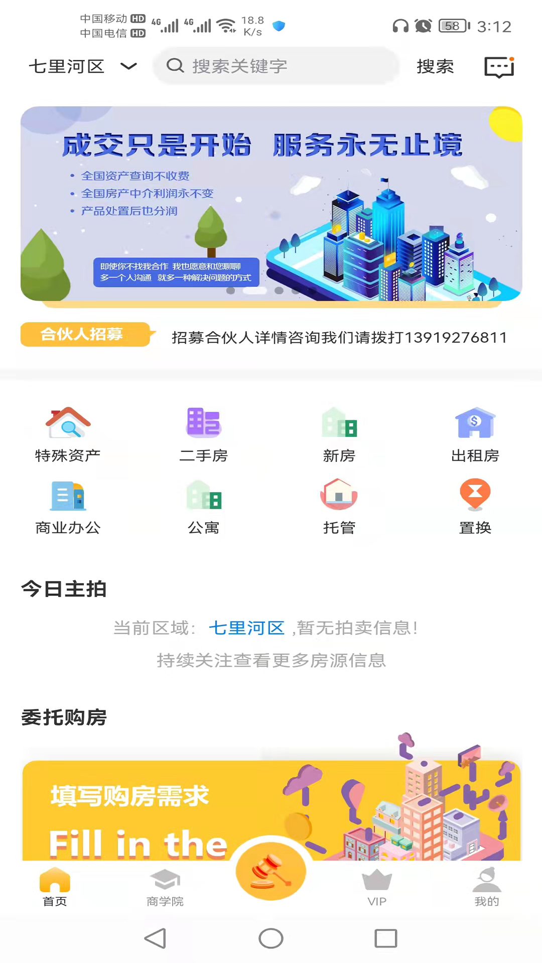 優特家房產