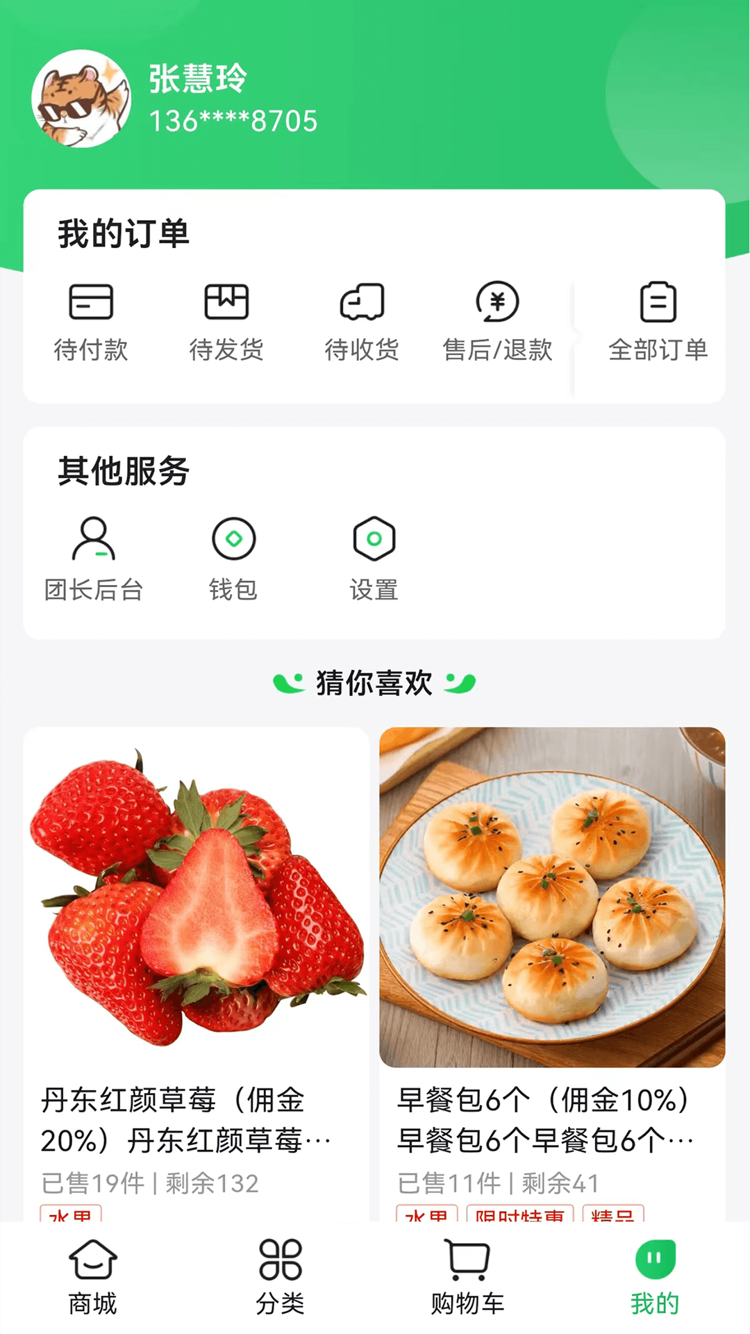 麻溜買菜