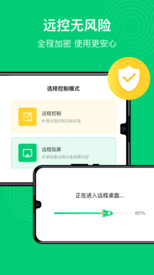 手機控制精靈