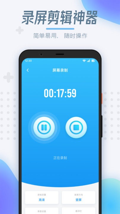 手機錄屏制作