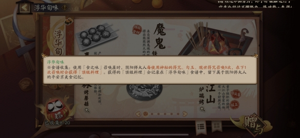 《陰陽師》五周年神秘圖案觸發(fā)技巧分享
