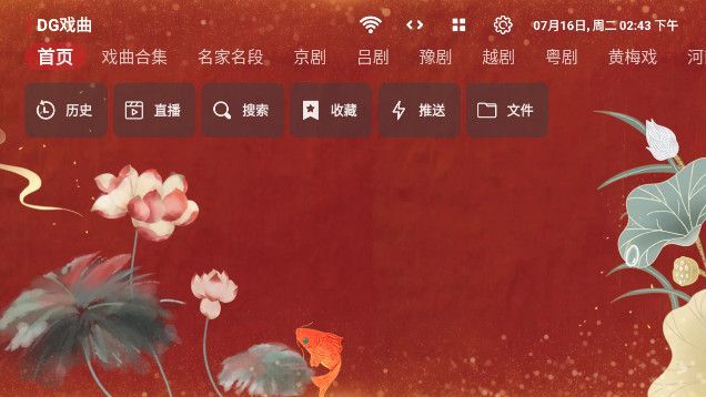 戲曲dg電視