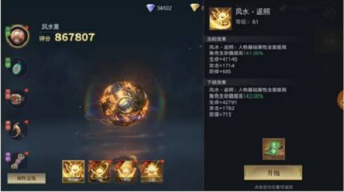 《新盜墓筆記》奇物風水熏怎么加點