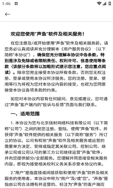 聲魚