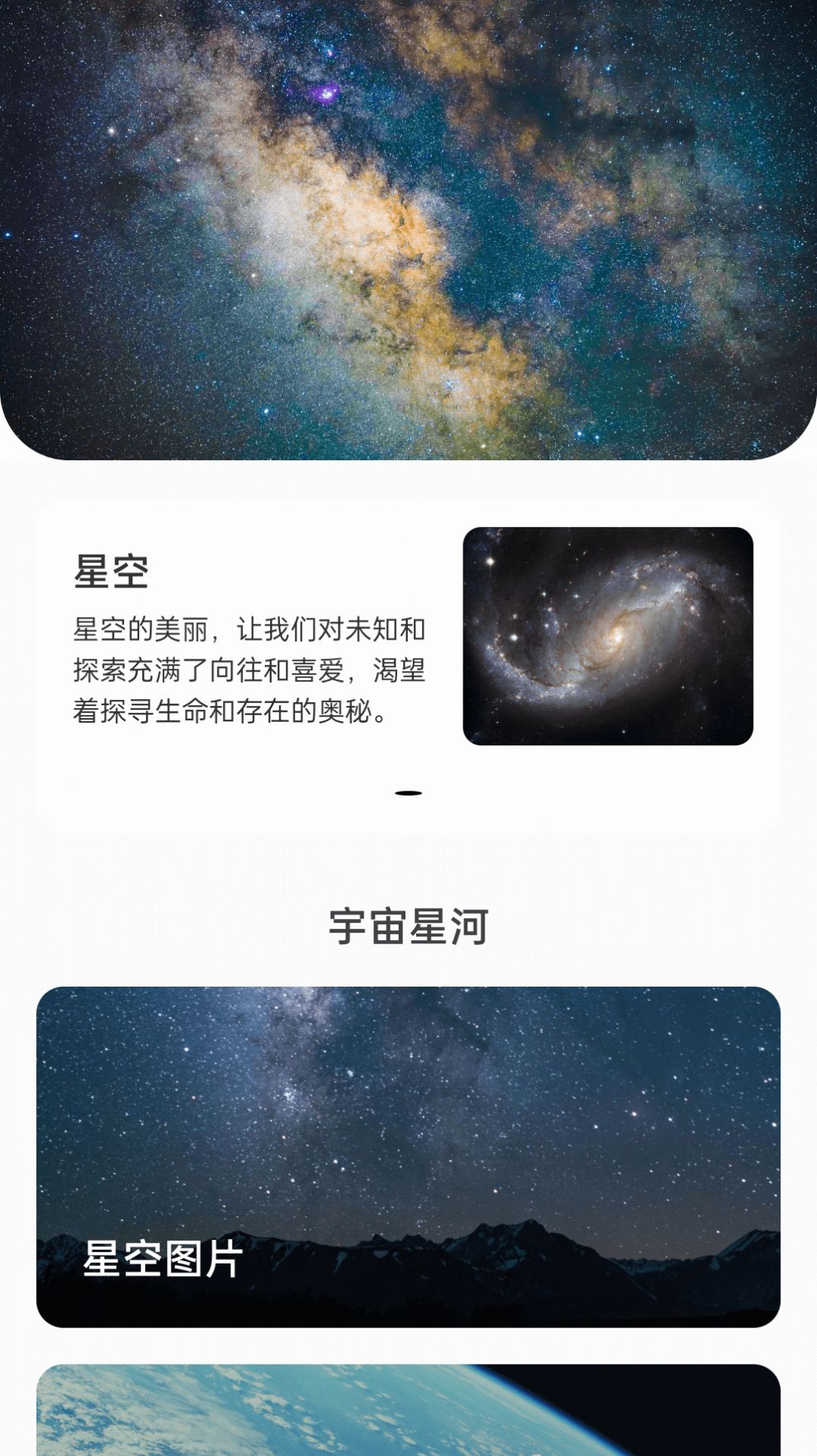 星辰充電壁紙