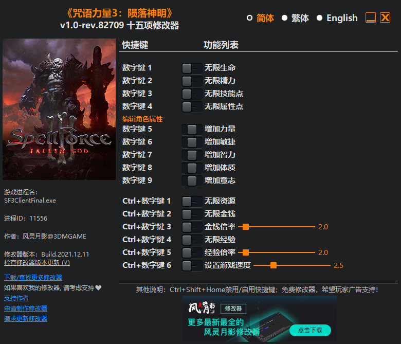 《咒語力量3：隕落神明》v1.0-rev.82709十五項修改器