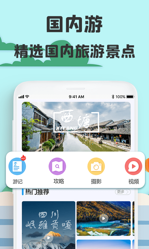旅游攻略網
