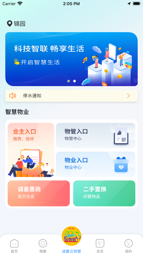 誠善惠商