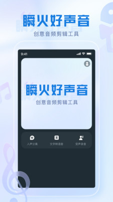 瞬火好聲音免費版