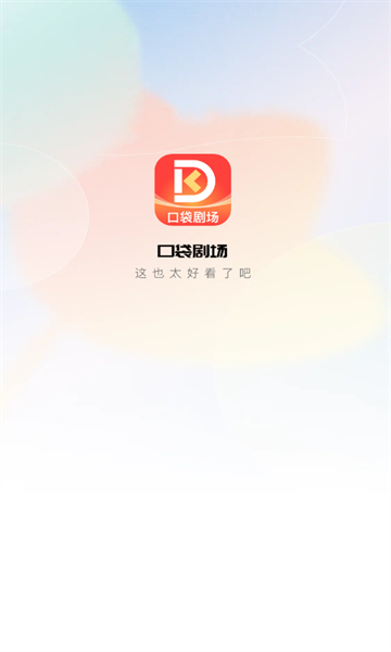口袋劇場