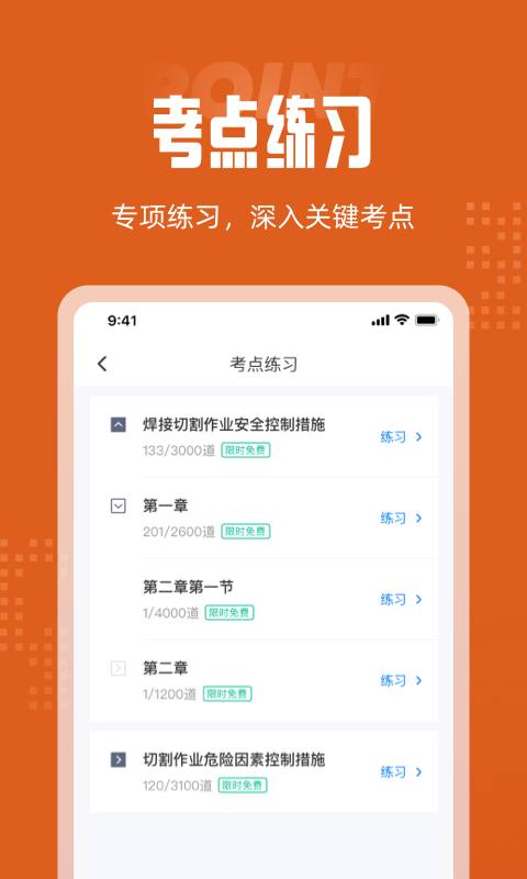 焊工考試聚題庫