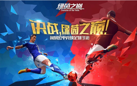 綠茵之巔國際版