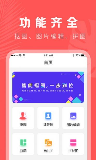 人像摳圖大師