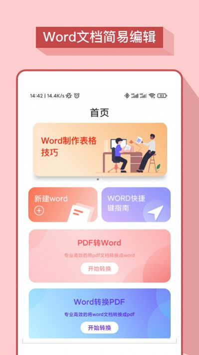 妙想word文檔