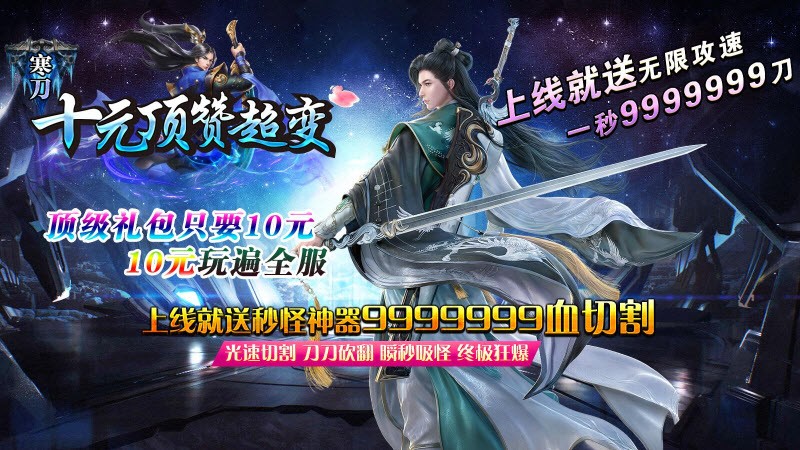 寒刀十元頂贊超變