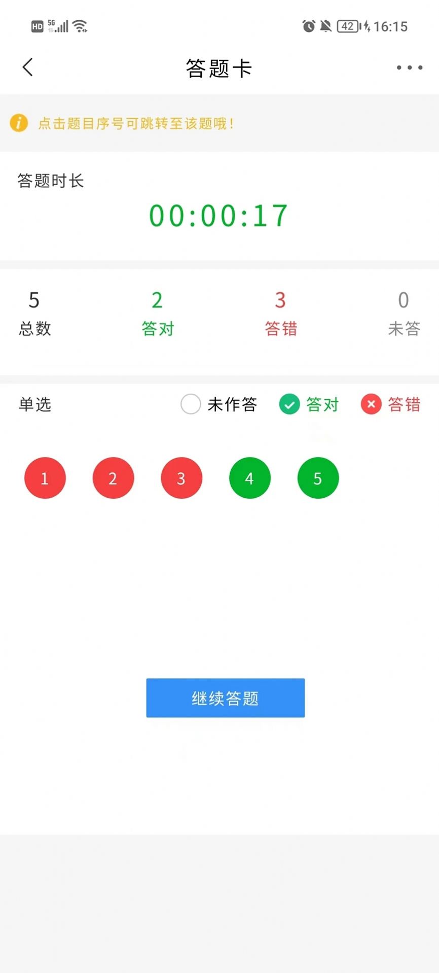 諾諾刷題