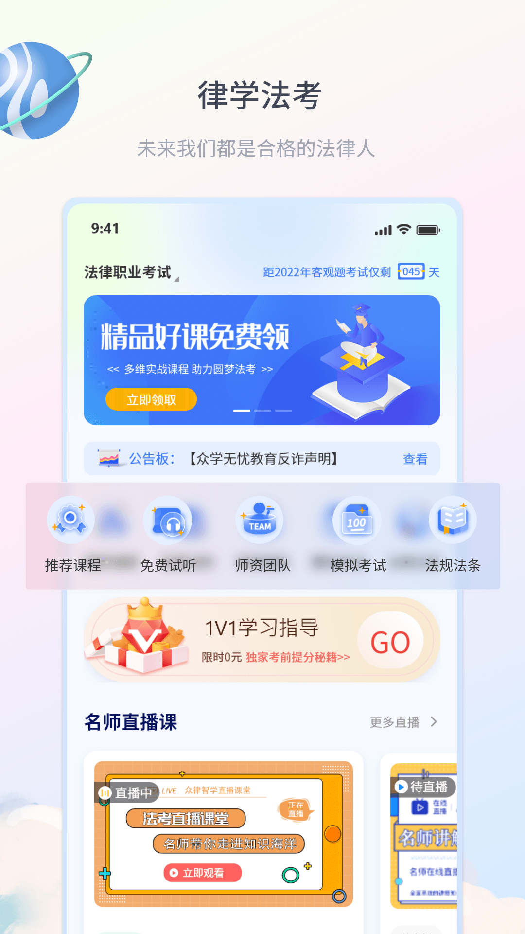 律學法考