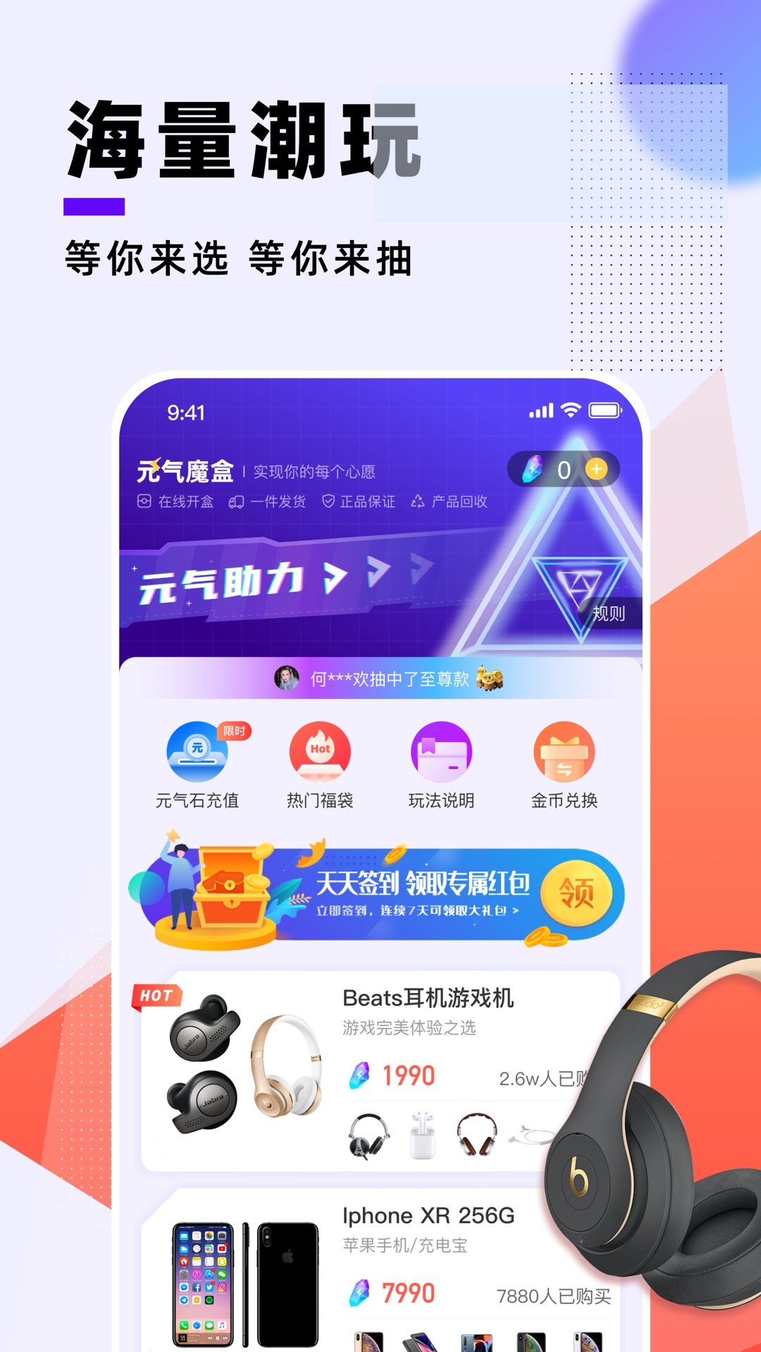 元氣魔盒