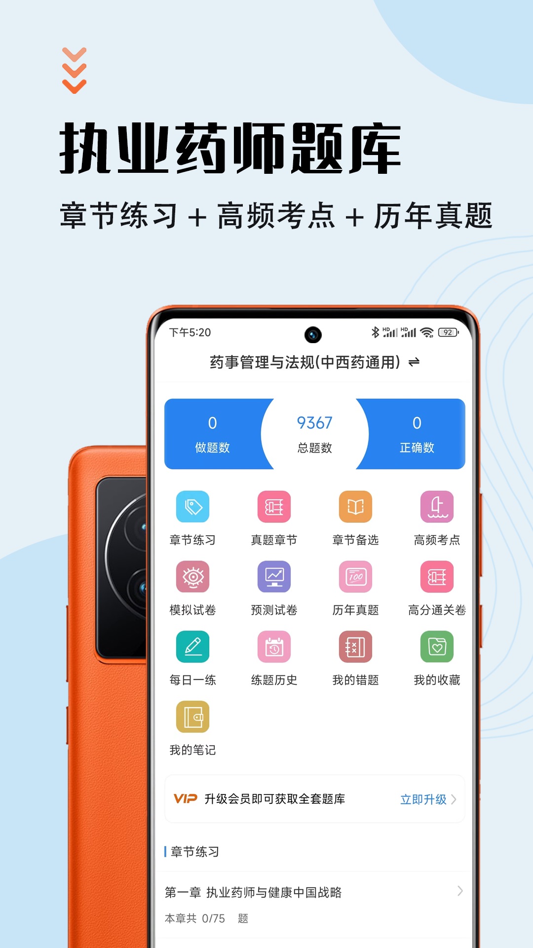 執業藥師智題庫
