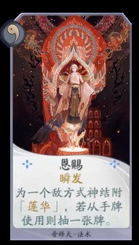《陰陽(yáng)師：百聞牌》帝釋天卡組解析