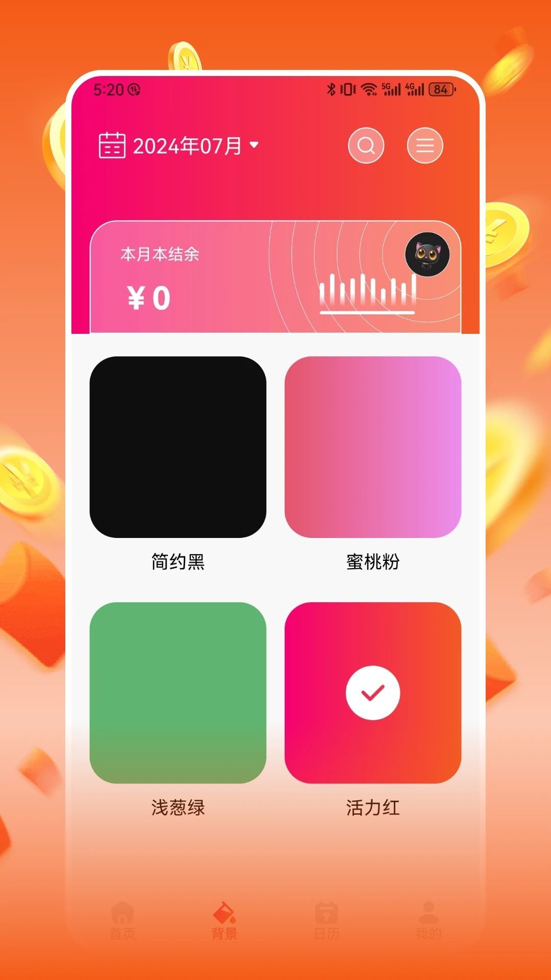 葫蘆記賬賺