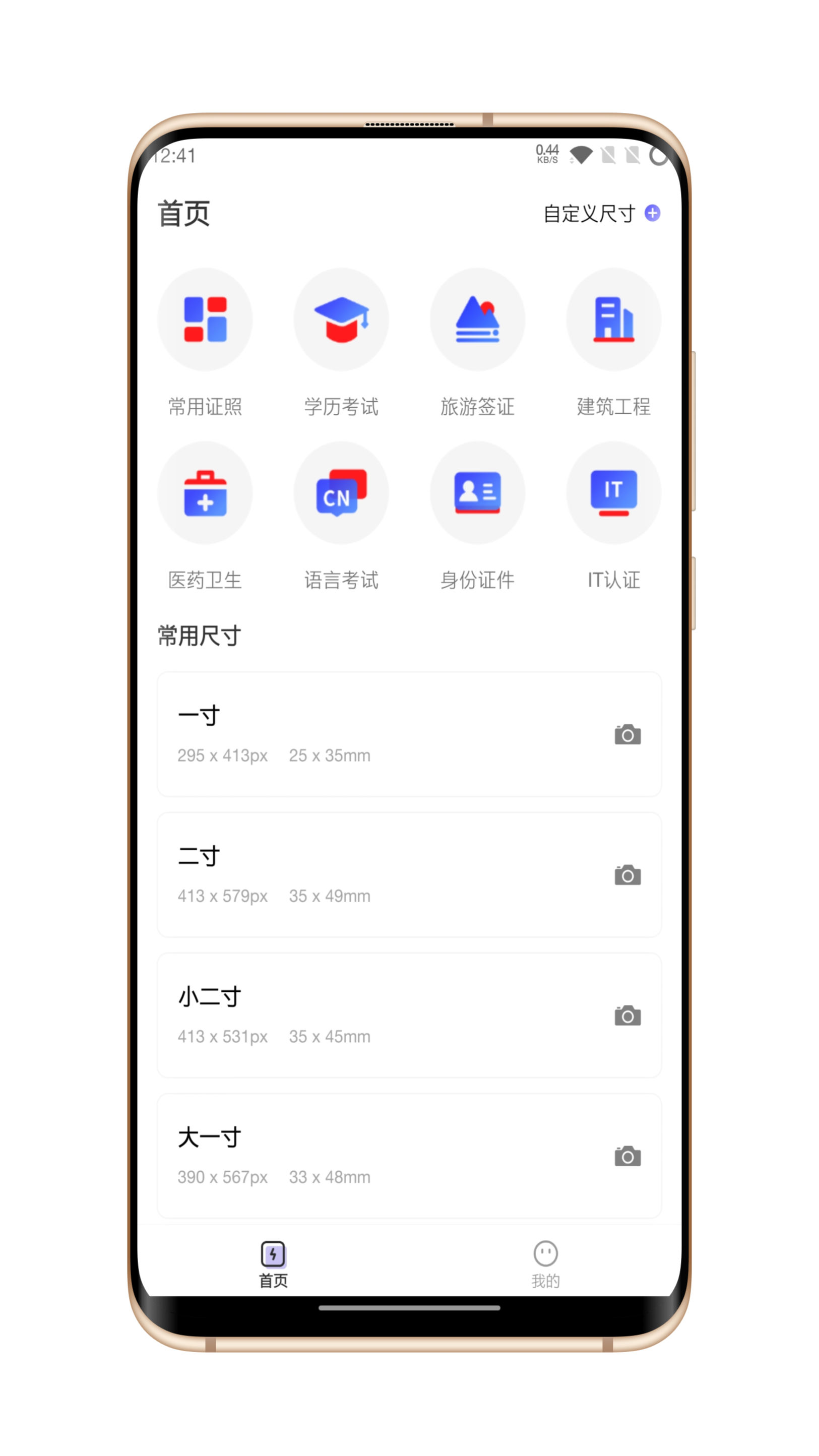 火棍證件照
